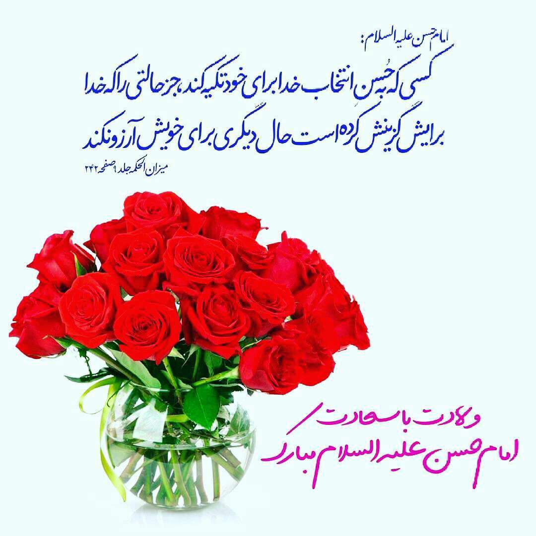 حدیثی از امام حسن